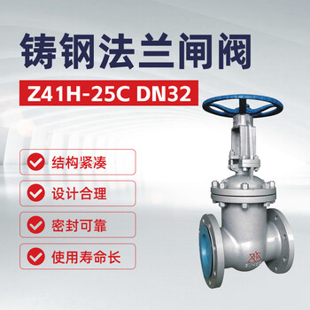 双恒 铸钢法兰闸阀Z41H-25C DN32【1台】油库加油站油料化工器材