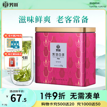 芳羽安吉白茶三钻绿茶125g 2025年核心原产地新茶 罐装茶叶自己喝茗茶