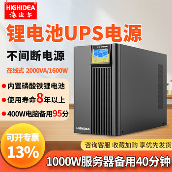 海迪尔 内置锂电池UPS不间断电源 2KVA在线式 服务器220V电脑停电备用 ET2K