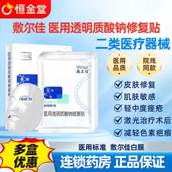 敷尔佳医用透明质酸钠修复贴5片黑膜痤疮激光术后色素沉着械字号敷面部 【防伪可查】白膜1盒装【共5片】