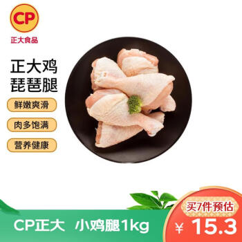 CP正大白羽鸡琵琶腿1kg 冷冻小鸡腿 烤卤凉拌蒸煮煎炸鸡腿