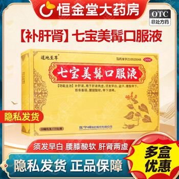[佐今明]七宝美髯口服液 10ml*10支 1盒装 道地至尊 肝肾两虚 腰腿酸软 须发早白 盗汗 补肝肾 10ml*10支 体验装 补肝补肾