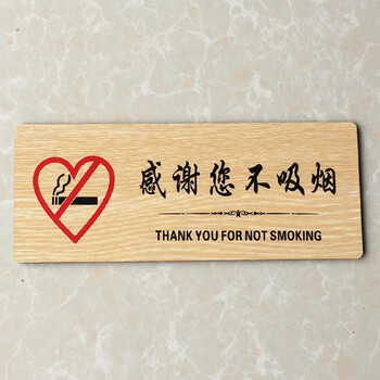 水提示牌温馨提示卫生洗手间创意厕所文明标语警示贴纸 感谢您不吸烟