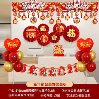 仕彩2023兔年元旦过年幼儿园新年公司前台装饰背景墙氛围感布置店铺