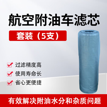 佳航 航空附油车滤芯套装l 1套（5支）