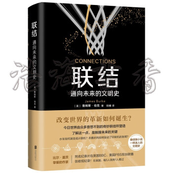 联结 通向未来的文明史 北京联合出版公司  正版新书现货
