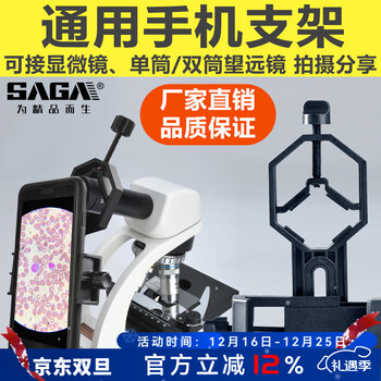 萨伽（SAGA）配件双筒单筒天文望远镜目镜接手机支架拍照摄影显微镜手机夹