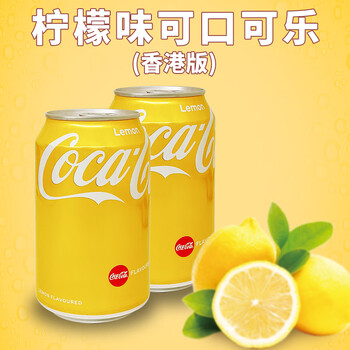 香港柠檬味330ml/港版汽水金色易拉罐装进口碳酸饮料 [6罐]柠檬味可乐