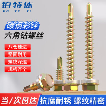 铂特体  彩锌外六角自攻螺丝钉子垫片螺钉燕尾螺丝 m4.8*30（200只） 