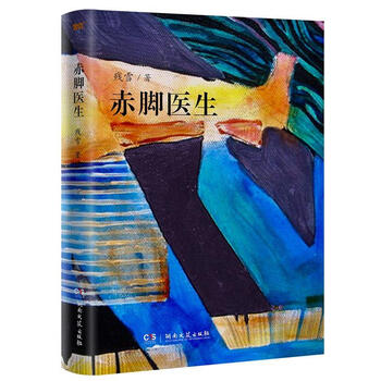 赤脚医生（微瑕）