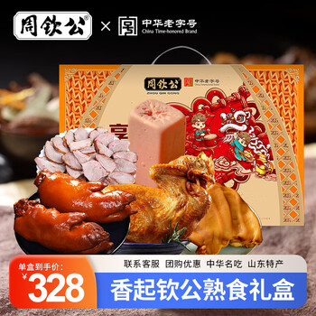 周钦公熟食礼盒流亭猪蹄礼盒中华老字号端午山东特产团购送礼送长辈 全肉丨香起钦公 7袋2340g