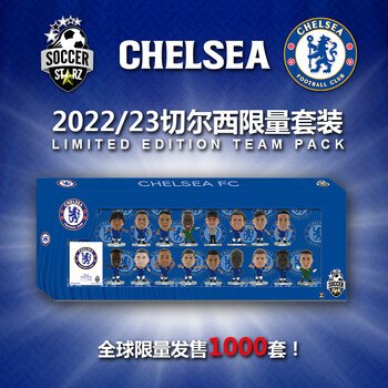 SoccerStarz2022-23切尔西俱乐部官方球星公仔限量套装 SoccerStarz 人偶模型 2022-23切尔西官方球星公仔队套