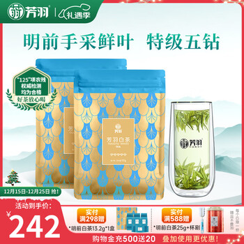 芳羽安吉白茶特级五钻明前绿茶2*125g 2025年新茶 袋装茶叶茗茶