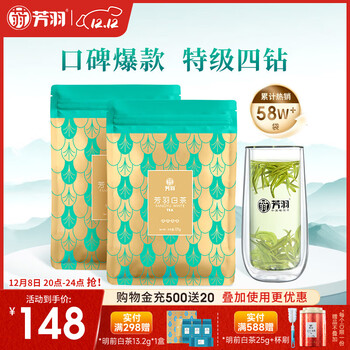 芳羽安吉白茶特级四钻明前绿茶2*125g 2025年新茶叶 袋装茗茶