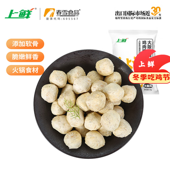 上鲜 鸡肉脆骨丸 2斤 火锅早餐鸡肉丸子火锅食材清真食品年货节
