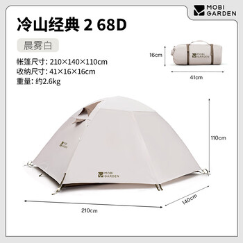 牧高笛（MOBIGARDEN）冷山2帐篷 户外露营徒步防风防雨双人帐篷 MZ093005 晨雾白 - 3