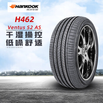 韩泰汽车轮胎 ventus s2 as h462 升级版新花纹 225/50r17 94w适配