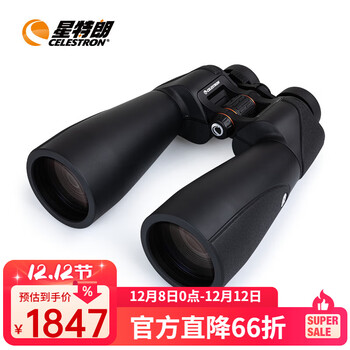 星特朗天神15X70ED双筒望远镜高清高倍充氮防水寻星看月亮观鸟观景 天神15x70ED