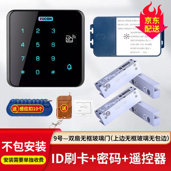 ZUCON刷卡密码门禁系统一体机手机NFC玻璃门电插锁磁力锁门禁锁套装X12 ID版9号双扇上下无框玻璃门