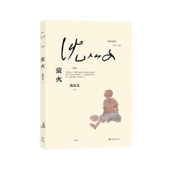 萤火（微瑕）