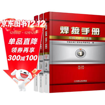 焊接手册 第3版 修订版 套装全3册