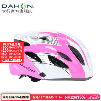 大行（DAHON） 自行车头盔青少年男女学生骑行头盔轮滑安全护具 粉红色
