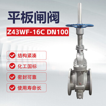 双恒平板闸阀化工国标重型 Z43WF-16C  DN100 【1台】 加油站油料管道输送管线