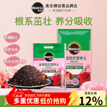 美乐棵 玫瑰花月季型专用营养土家庭园艺泥炭种植土花卉植物基质培养土 40L