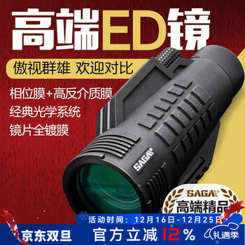 萨伽（SAGA）单筒望远镜专业级高清高倍ED镜片超清大口径微光夜视演唱会望眼镜 12X50ED超清款+手机夹