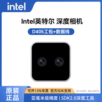 【英特尔D405工包+数据线】英特尔 RealSense 摄像头模块 D405短距离高精度深度相机 D405工包+数据线 【行情 报价 价格 ...