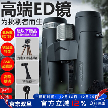萨伽（SAGA）飞鹰ED双筒望远镜高清高倍镜片超低色散超大目镜大视场微光夜视  10X42 ED（加手机夹）