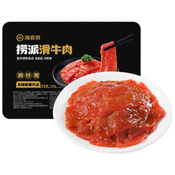 海底捞捞派滑牛肉150g/盒  冷冻速冻调制牛肉生鲜火锅食材涮锅火锅丸料