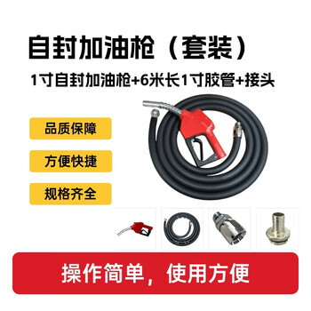 军华 自封加油枪 1寸自封加油枪+6米长1寸胶管+接头（套装）