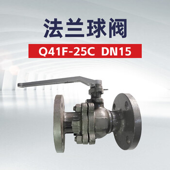 双恒 法兰球阀Q41F-25C 1台 DN15
