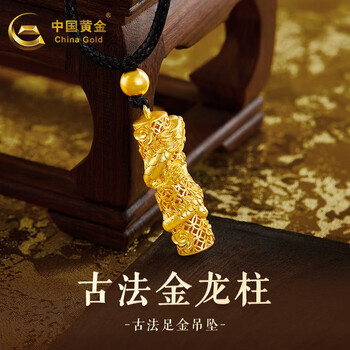 中国黄金(china gold)古法金吊坠龙柱祥云镂空浮雕龙年本命年男项链多