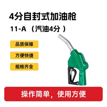 蓝宇星琳  4分自封式加油枪11-A  （汽油4分 ）加油枪  1把