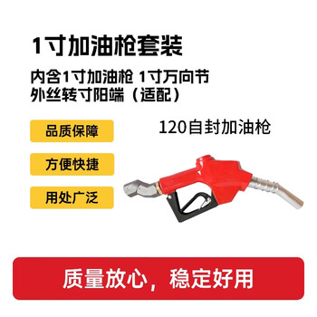 蓝宇星琳 1寸加油枪套装(内含1寸加油枪 1寸万向节 外丝转寸阳端（适配）)1套