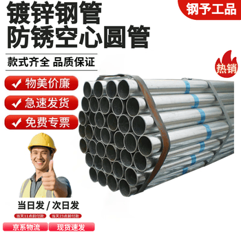 钢予工品 热镀锌钢管 圆管 穿线架子流体自来水管子 焊接钢管切割多规格可加工定制 DN15-2.75 一米价
