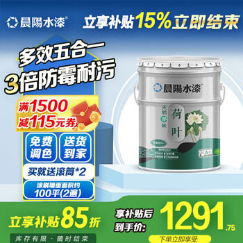 晨阳水漆（cysq）天然净味荷叶墙面水性漆耐污易擦洗环保无添加室内墙体涂料乳胶漆 大桶面漆(白色漆*可调色) 15L*1件