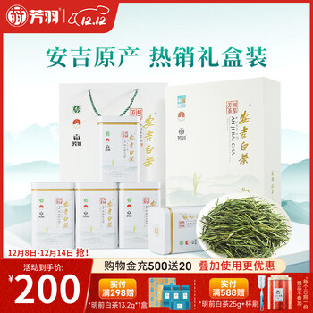 芳羽安吉白茶特级四钻明前绿茶250g 2025年新茶 送礼茶叶礼盒装茗茶