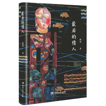 最后的情人（微瑕）