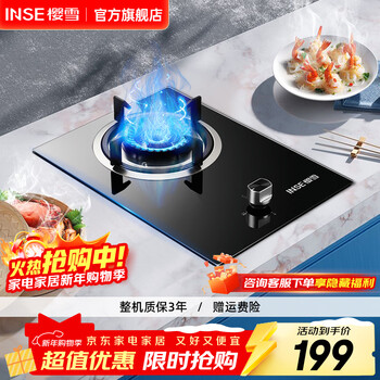 樱雪（INSE）煤气灶单灶 家用液化气嵌入式天然气台式单灶燃气灶猛火单煤气炉具Q2026B 气源 Q2026 (天然气12T)