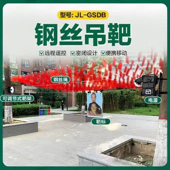 军澜便携式自动吊装靶机 （含遥控）JL-GSDB