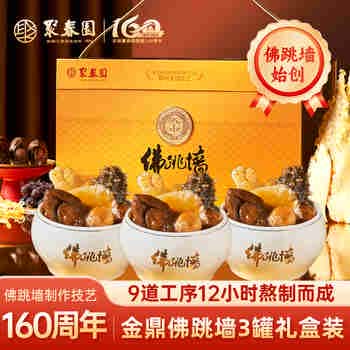 聚春园佛跳墙中华老字号福建金鼎佛跳墙礼盒装加热即食正宗浓汤年货礼盒 聚春园金鼎佛跳墙 900g 礼盒装 300g*3