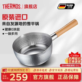 膳魔师雪平锅原装进口日式不锈钢奶锅小汤锅泡面锅炖煮辅食锅燃气电磁炉 雪平锅无盖1-4人 20cm