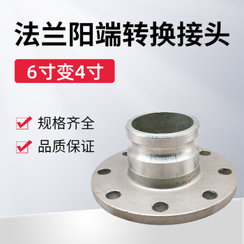 蓝宇星琳铝合金法兰阳端转换接头6寸变4寸（DN150转DN100）1个