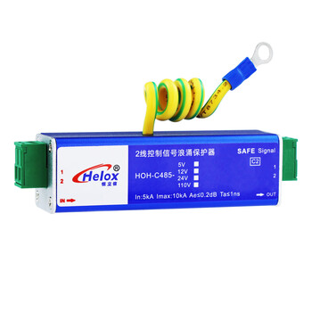 恒立信（Helox）RS485控制信号防雷器PLC仪表仪器4-20mA信号浪涌保护器HOH-C485 RS485通讯HOH-C485-5V