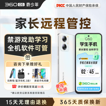 360 OS学生专用智能手机新品Q60 家长远程管控 初中儿童小学高中学习 防沉迷助学习 实时定位 奇少年 晨辉初白 6G+128G