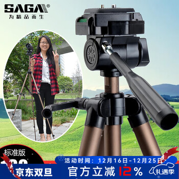 萨伽（SAGA）望远镜三脚架接数码单反照相机通用型1.3米 1.3米三脚架（标准版带摇把）