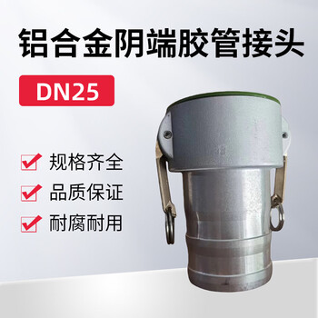 蓝宇星琳 3611铝合金阳端胶管接头DN25 1个